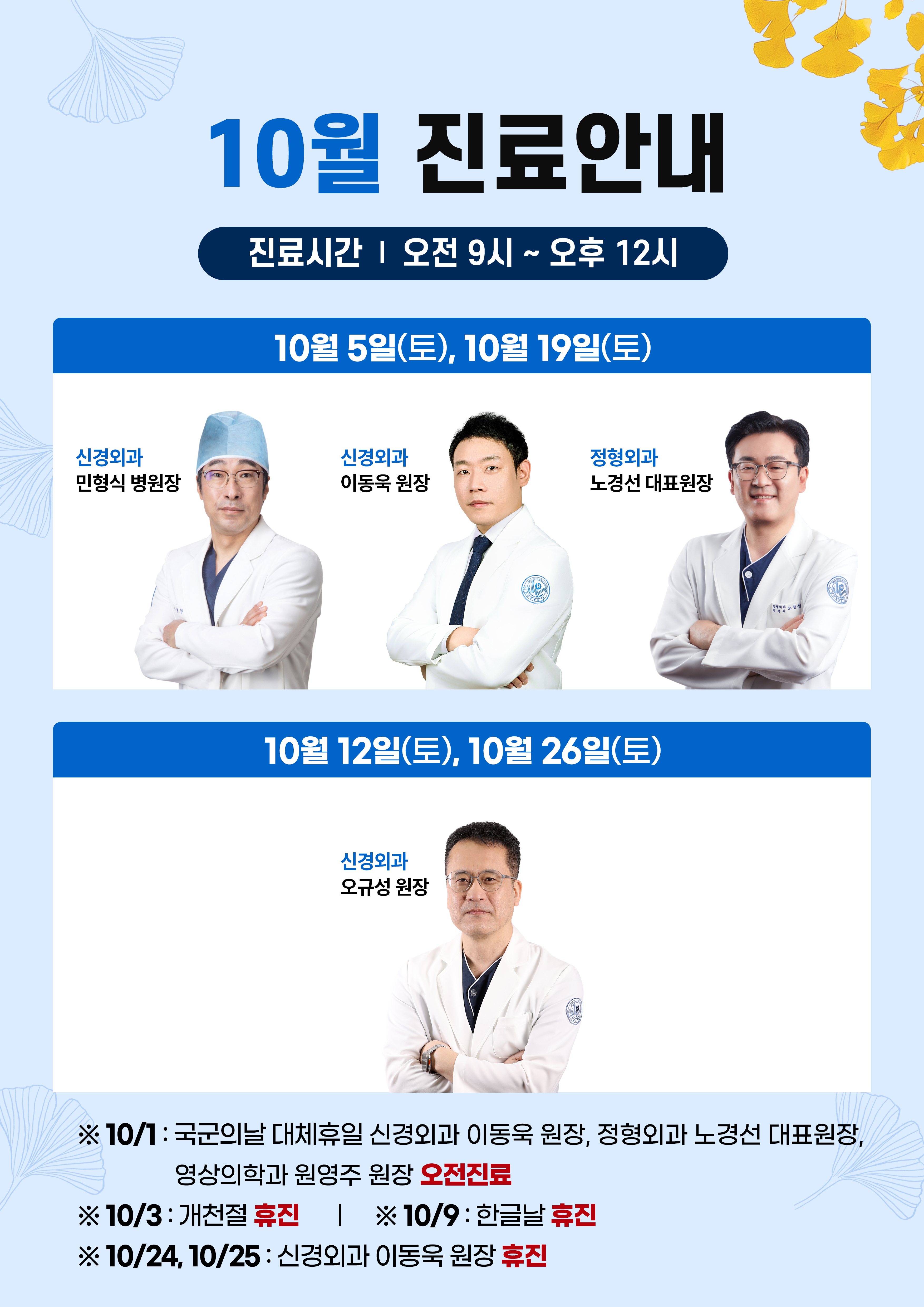 10월 진료일정안내