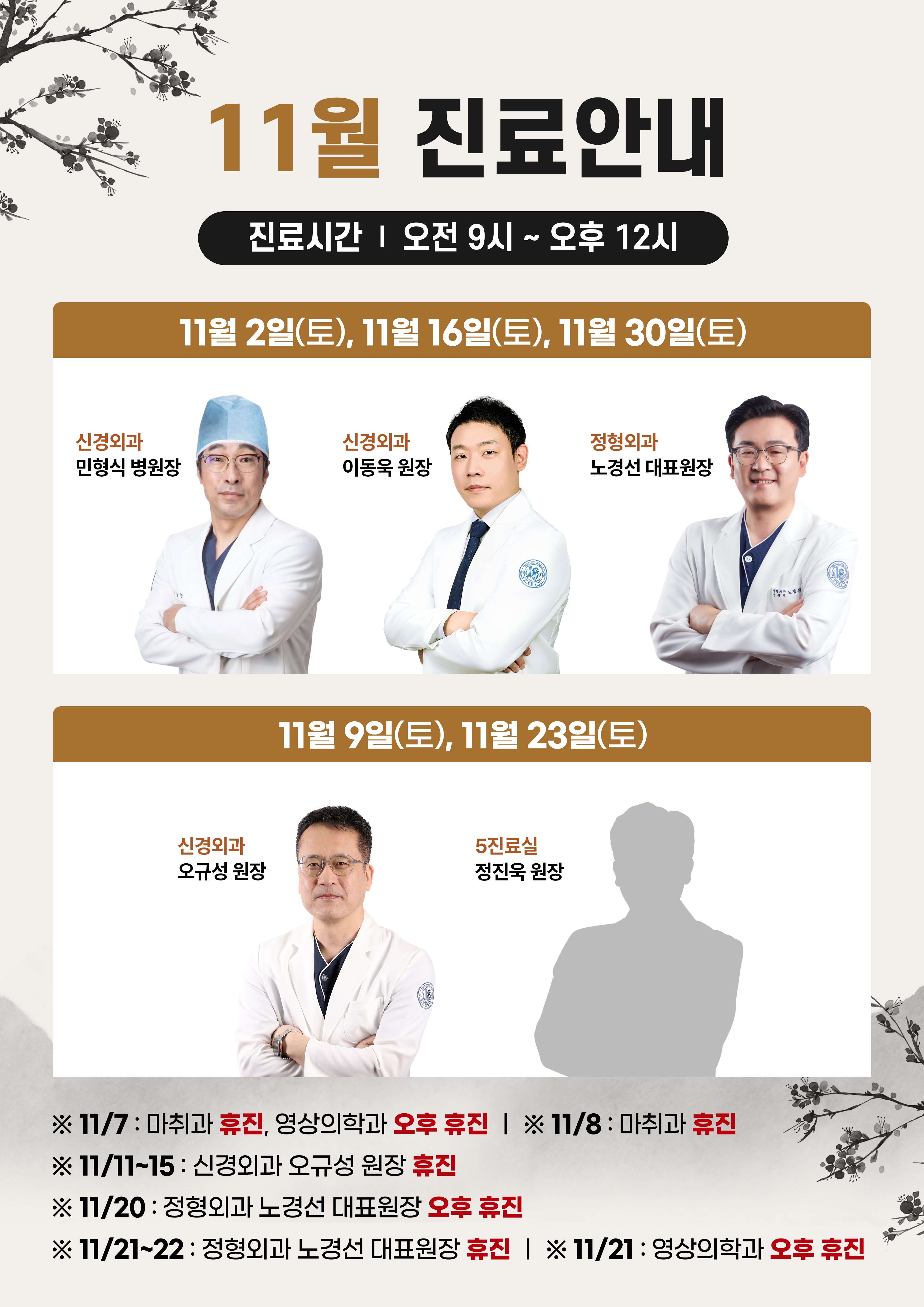 11월 진료안내