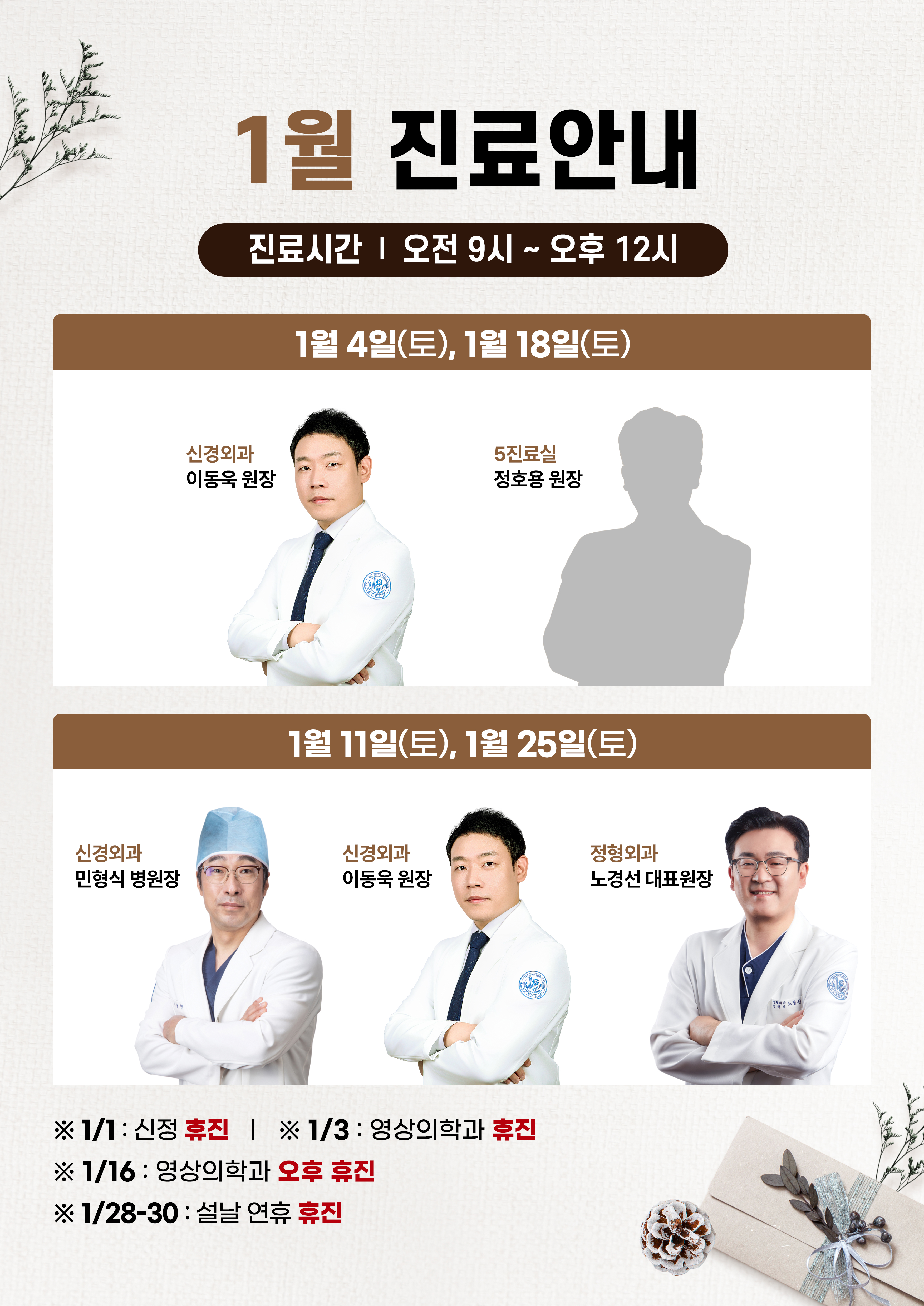 1월 진료일정