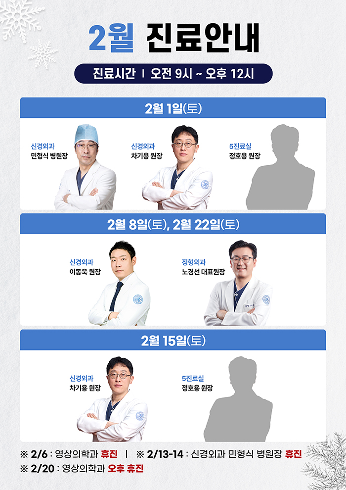 2월 진료일정